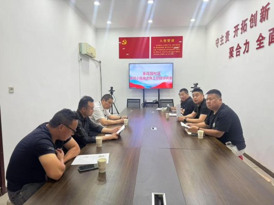 正规配资公司 济南市莱芜区凤城街道董花园社区：三方共议谋改造 聚力共建惠民生